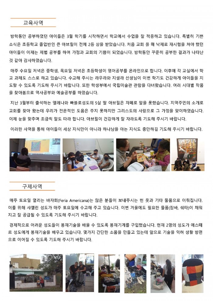 2022년 6월 기도편지-이승혁 (아르헨)_Page_2.jpg