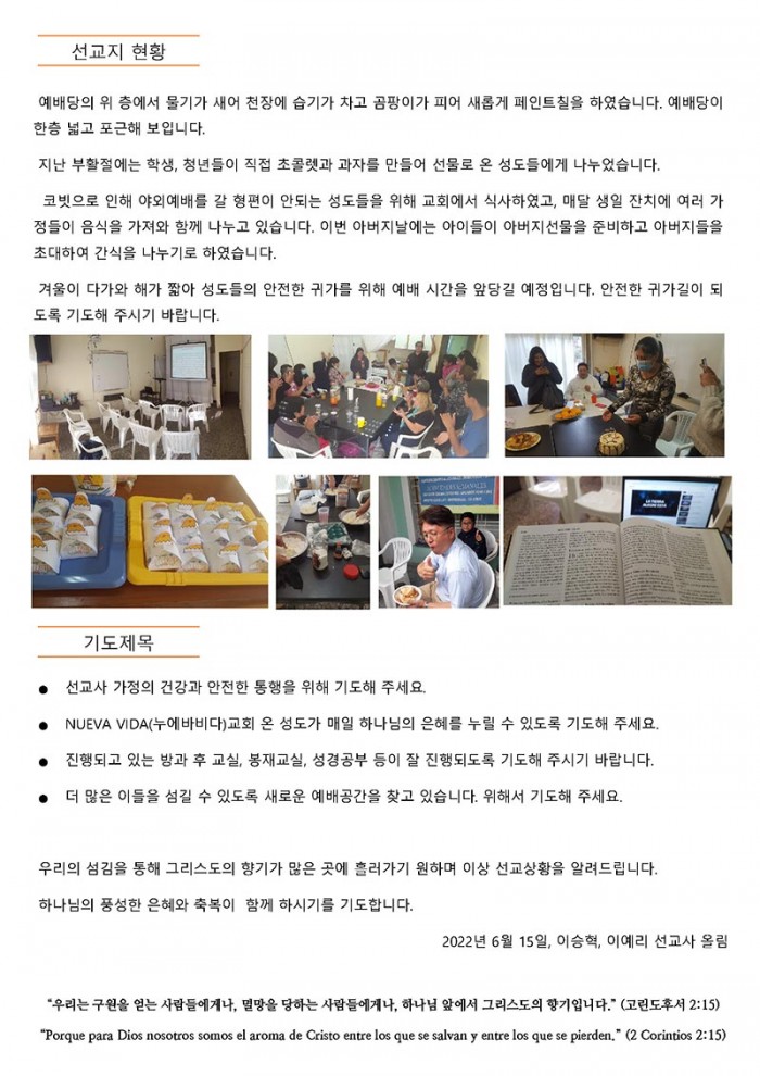 2022년 6월 기도편지-이승혁 (아르헨)_Page_3.jpg