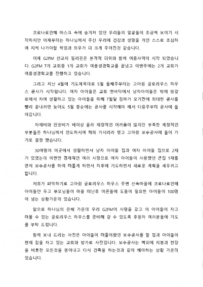 2022년 6월 김길현 선교사- 필리핀 고아원 글로리우스 하우스_Page_1.jpg