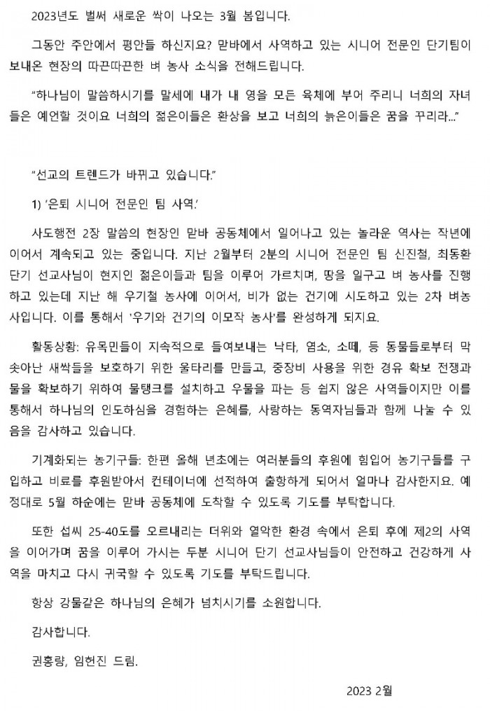 2023년 2월 권홍량 선교사- 선교소식_Page_1.jpg