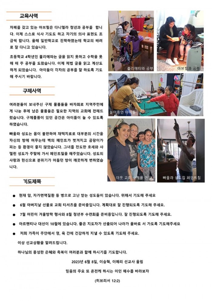 아르헨티나 이승혁 선교사 2023년 6월 기도편지_Page_2.jpg