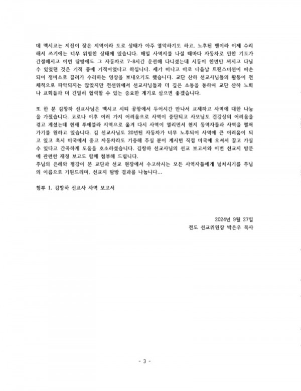 멕시코 선교지 탐방 보고서 (1)_Page_3.jpg