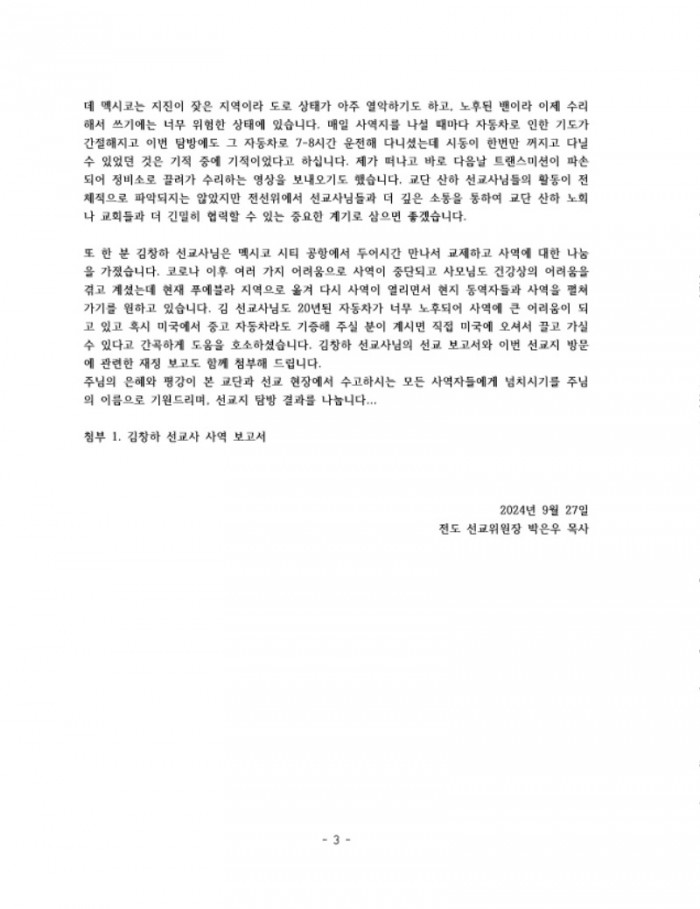 멕시코 선교지 탐방 보고서 (1)_Page_3.jpg