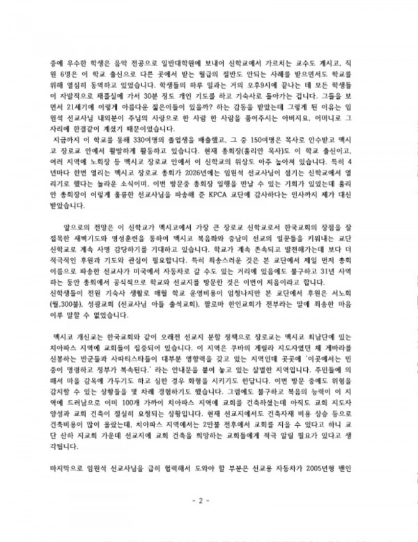 멕시코 선교지 탐방 보고서 (1)_Page_2.jpg