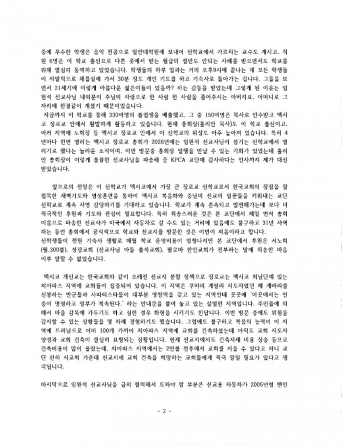 멕시코 선교지 탐방 보고서 (1)_Page_2.jpg