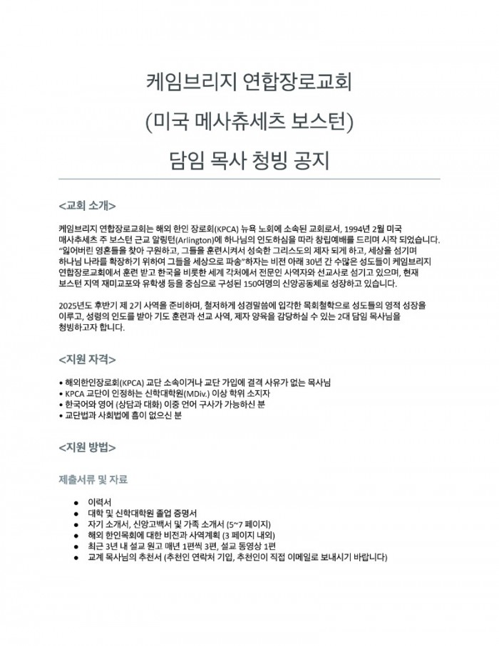 켐연장 담임 목사 청빙 공지_Page_1.jpg