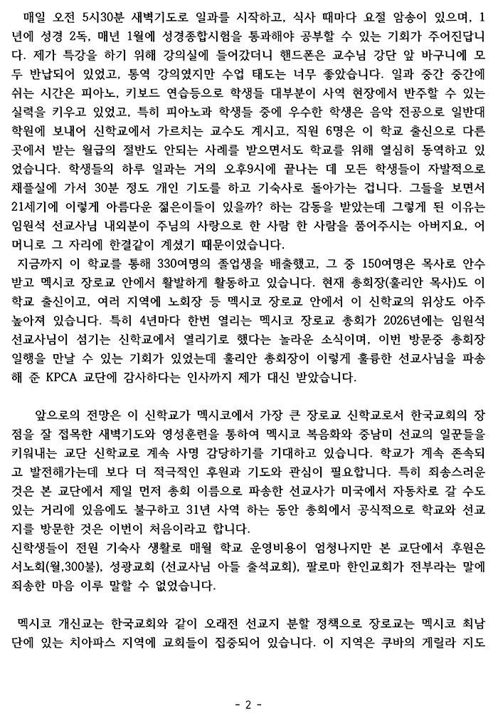 선교지 탐방 보고서_Page_2.jpg