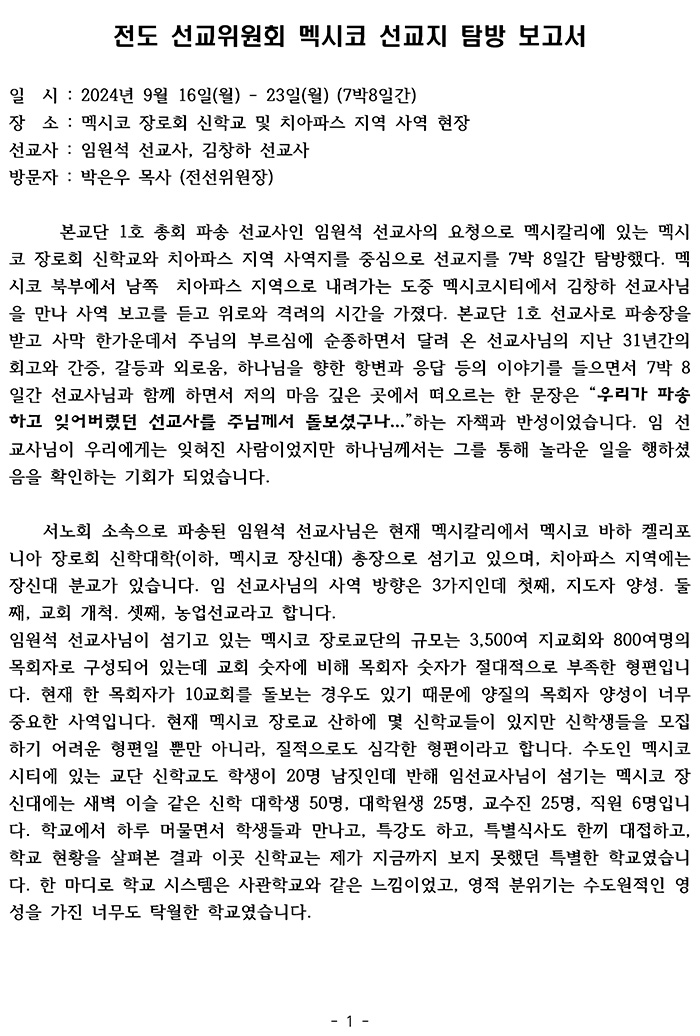 선교지 탐방 보고서_Page_1.jpg