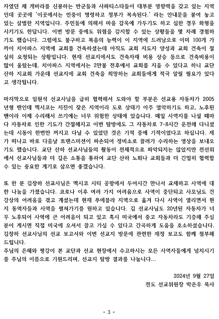 선교지 탐방 보고서_Page_3.jpg