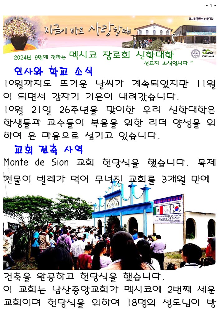 2024 -10 선교서신_Page_1 copy.jpg